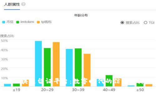 区块链留证平台：数字时代的信任保障